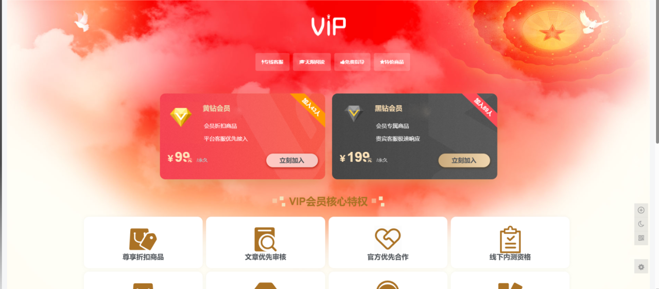 子比主题美化-给子比加一个VIP会员页面教程-蜗牛学社
