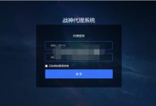 亲测可用的战神引擎传奇代理系统,带架设教程-蜗牛学社