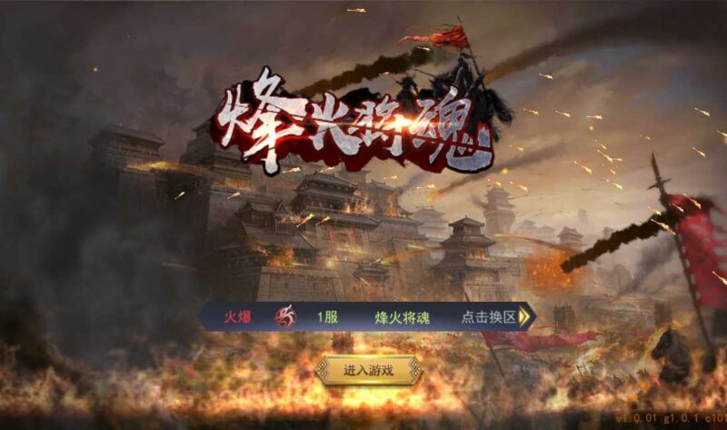 【烽火将魂修复版】国战SLG游戏VM单机手游一键端+Linux本地学习手工一键端+CDK授权后台+高清视频教程-蜗牛学社
