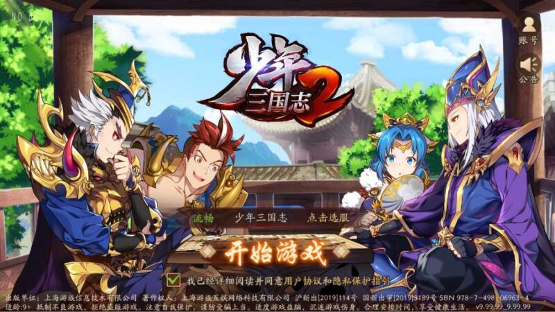 【少年三國志2代金券内购版】卡牌回合手游一键端一键端+Linux本地学习手工一键端+CDK授权后台+安卓+详细教程-蜗牛学社