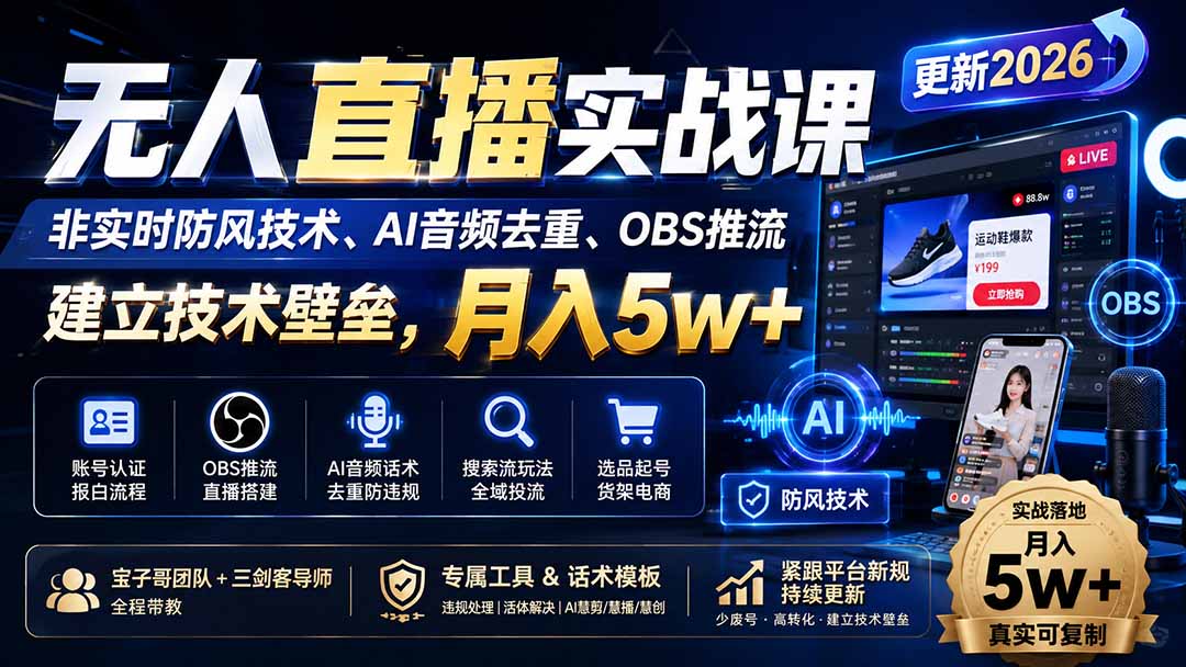 无人直播实战课(更新1020-蜗牛学社