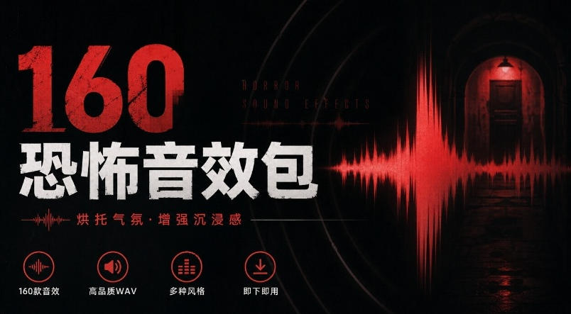 宝藏音效素材合集!160个烘托气氛的恐怖电影音效素材,全部中文分类Cinematic Horror Sound Effects-蜗牛学社